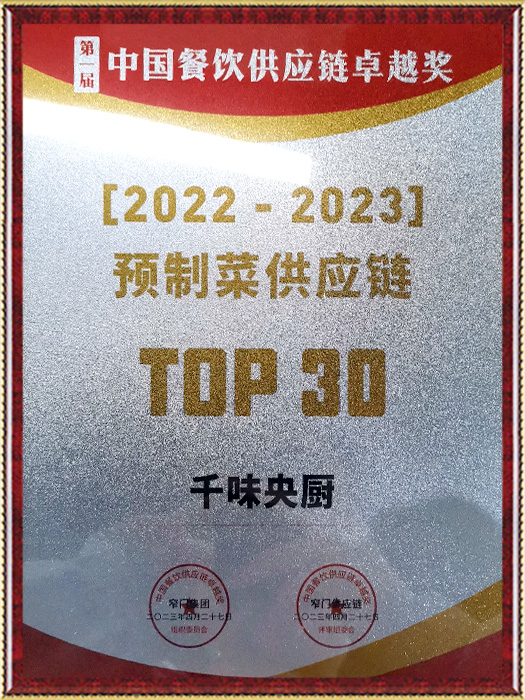 Prepared food supply chain TOP30 in 2022-2023