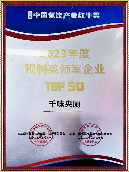 Top50 Prefabricated Food Leading Enterprises In 2023
