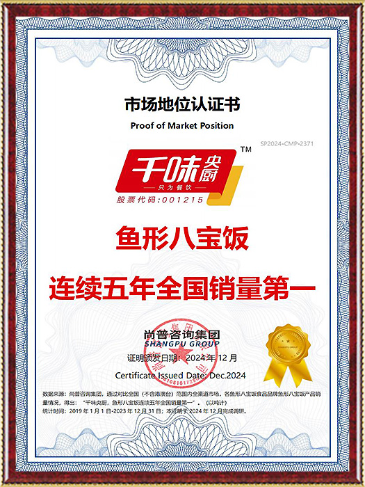 Fish-shaped Eight Treasures Rice, The National Sales For Five Consecutive Years