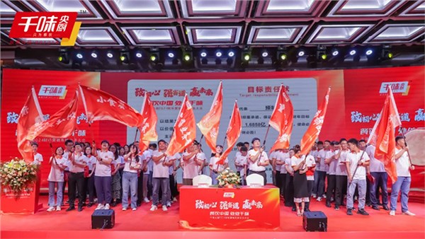 To the beginning of the strong track to win the future! Qianwei Central Kitchen 2024 fiscal year mar