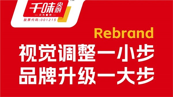 Qianwei Central Kitchen 2024 brand VI system upgrade