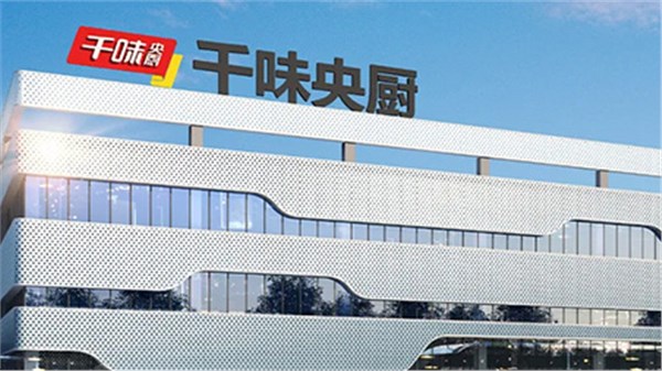 Good news! Qianwei central kitchen was selected as a national key enterprise of agricultural industr